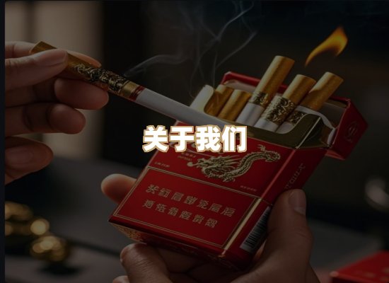 关于普森香烟平台